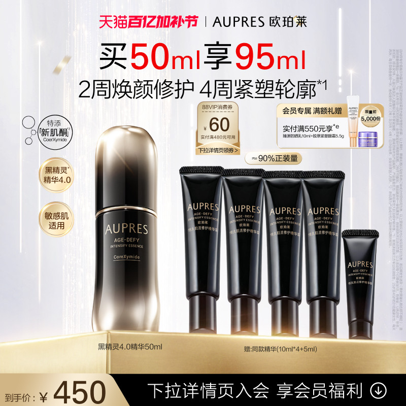 【新春开门红】欧珀莱黑精灵恒久肌活修护精华露舒缓温和不刺激