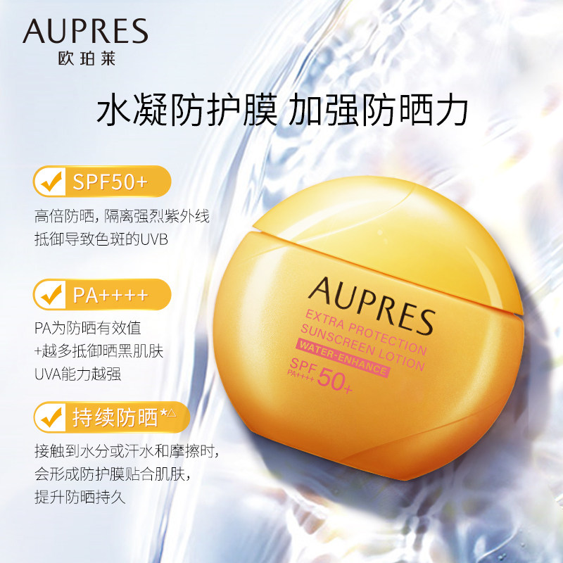 [抢先加购]欧珀莱烈日清透汗防晒液 欧珀莱防晒霜