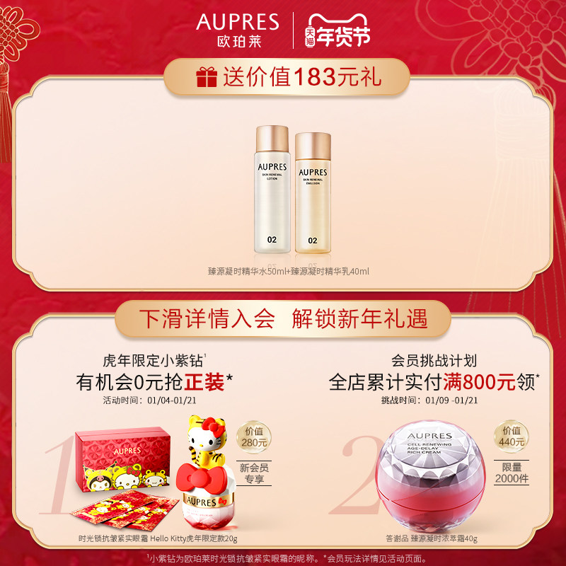 【立即抢购】欧珀莱臻源凝时精华乳 欧珀莱面部护理套装