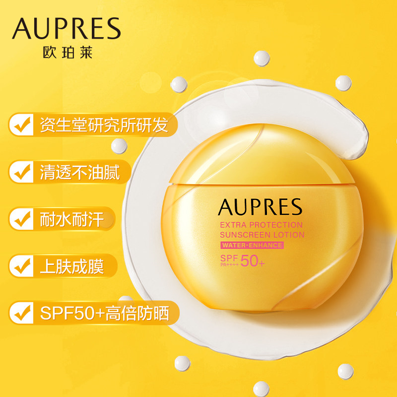 [抢先加购]欧珀莱烈日清透防晒液 欧珀莱防晒霜