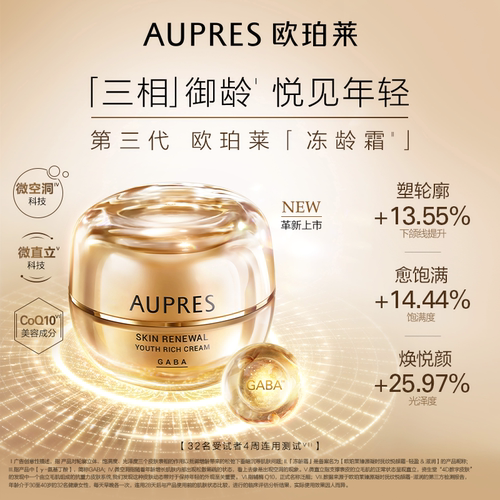 【立即抢购】欧珀莱臻源凝时抚纹悦颜霜抗皱紧致饱满舒缓 - 图3