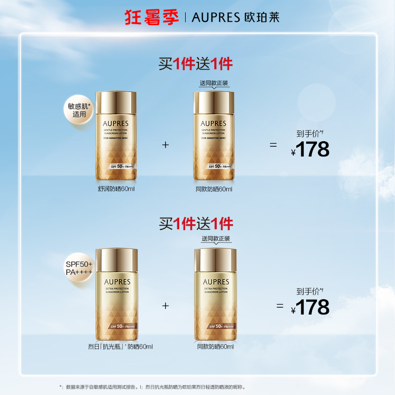 【双11立即抢购】欧珀莱烈日抗光瓶防晒霜面部全身隔离紫外线清爽