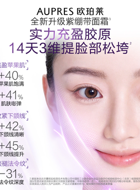 【达人专属】欧珀莱时光锁紫绷带面霜胶原紧塑霜保湿抗皱紧致舒缓