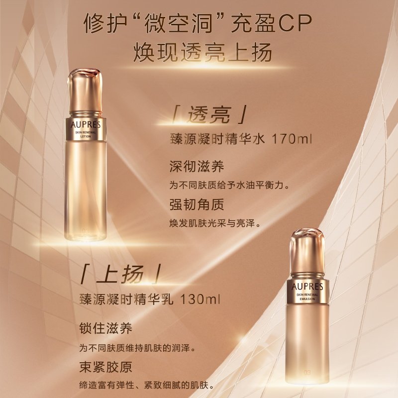 [立即抢购]欧珀莱臻源凝时精华水乳 欧珀莱面部护理套装