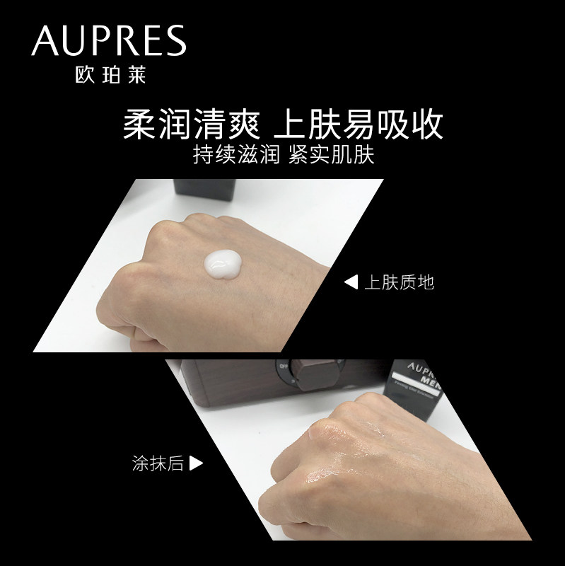 欧珀莱俊士紧致醒活滋润清爽凝乳 欧珀莱男士面部乳霜