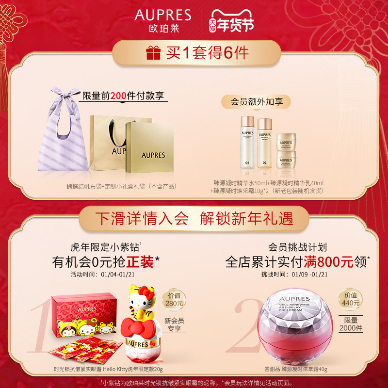 【立即抢购】欧珀莱臻源凝时焕采保湿 欧珀莱乳液/面霜