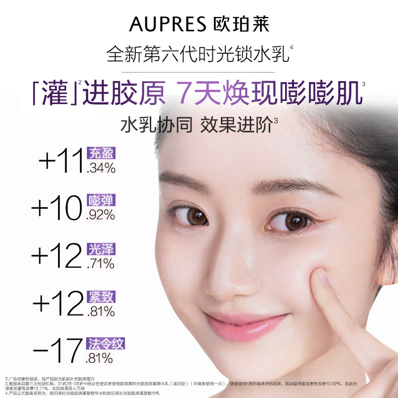 【新人专享】欧珀莱时光锁紧致弹润精华水乳液套装抗皱紧致护肤品