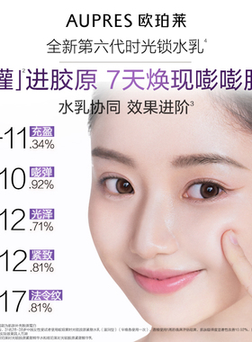 欧珀莱时光锁精华水乳套装