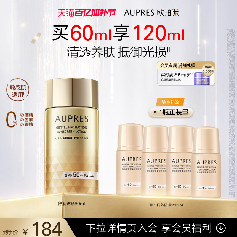 【立即抢购】欧珀莱烈日轻透防晒液高倍防晒霜紫外线轻薄