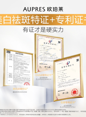 欧珀莱美白滋养修护抗皱精华液