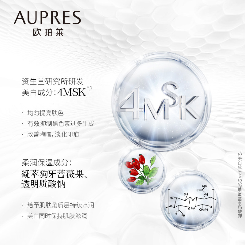  欧珀莱乳液/面霜