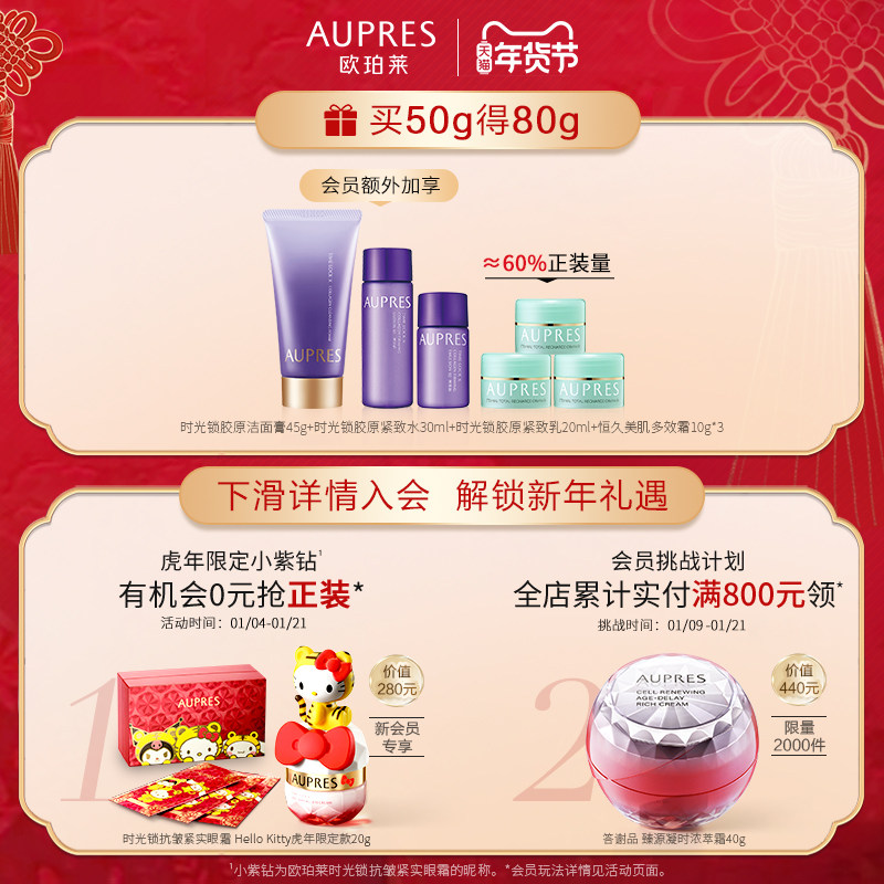 [立即抢购]欧珀莱恒久美肌多效霜 欧珀莱乳液/面霜