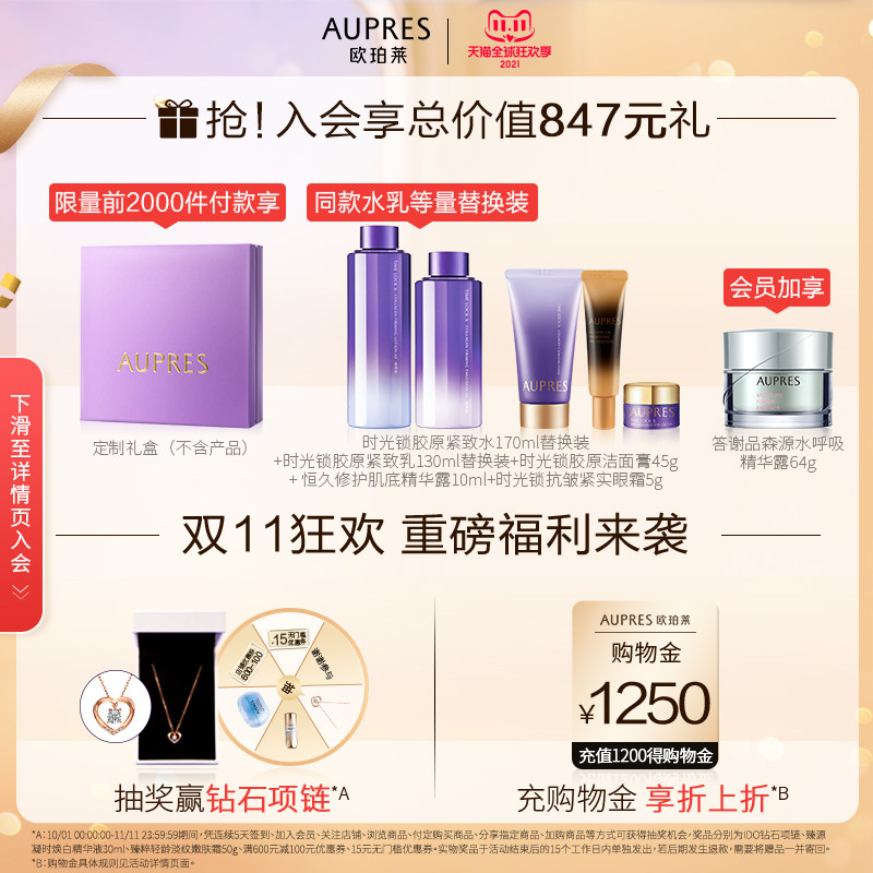 【双11加购】欧珀莱胶原精华水乳洁面 欧珀莱面部护理套装