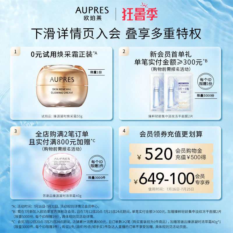 【自播专享】欧珀莱时光锁胶原眼霜 欧珀莱面部护理套装