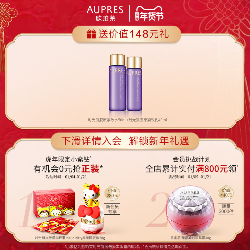 【立即抢购】欧珀莱时光锁胶原精华乳 欧珀莱面部护理套装