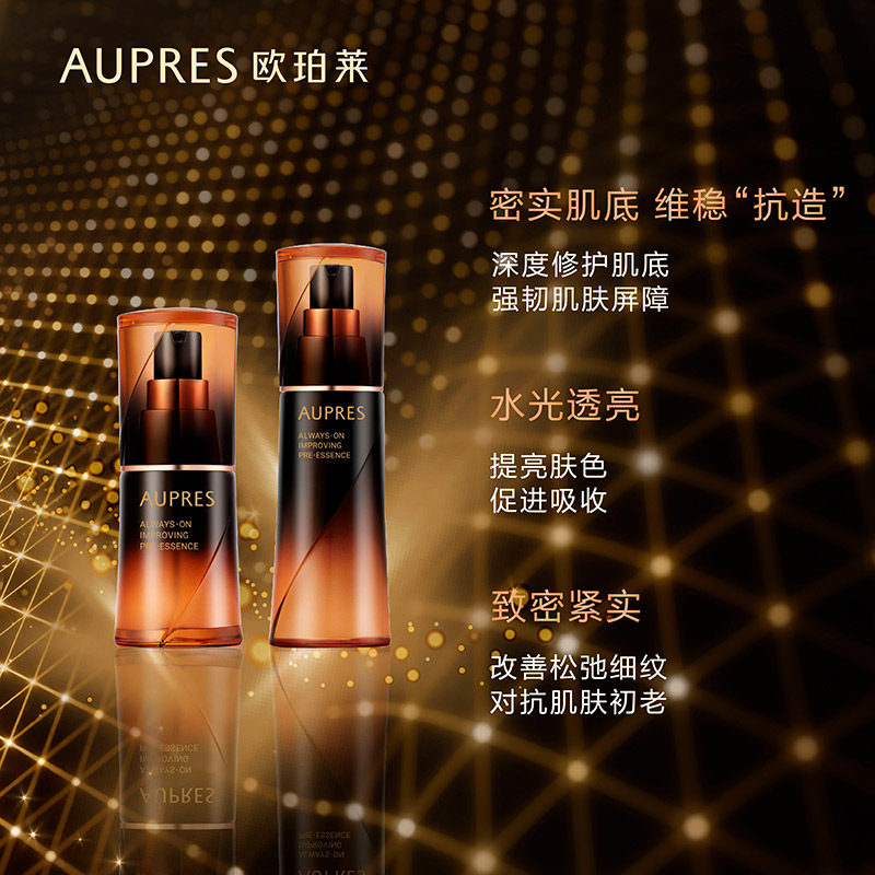 【立即抢购】欧珀莱黑精灵恒久精华露 欧珀莱面部护理套装