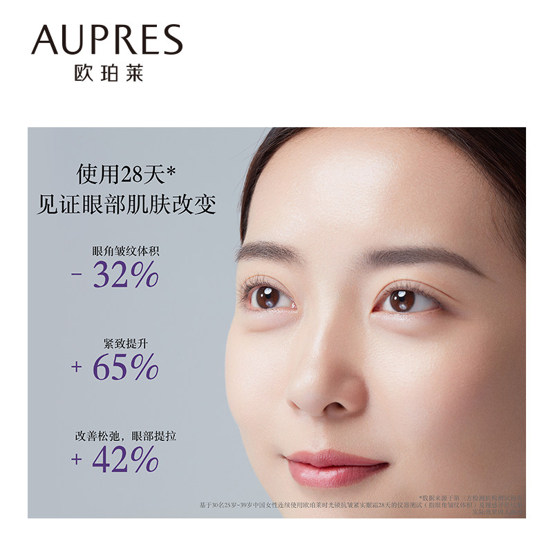 欧珀莱小紫钻时光锁抗皱塑颜眼霜 欧珀莱眼霜