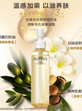 【下拉百补】欧珀莱澄净深澈卸妆油修护深度清洁毛孔保湿