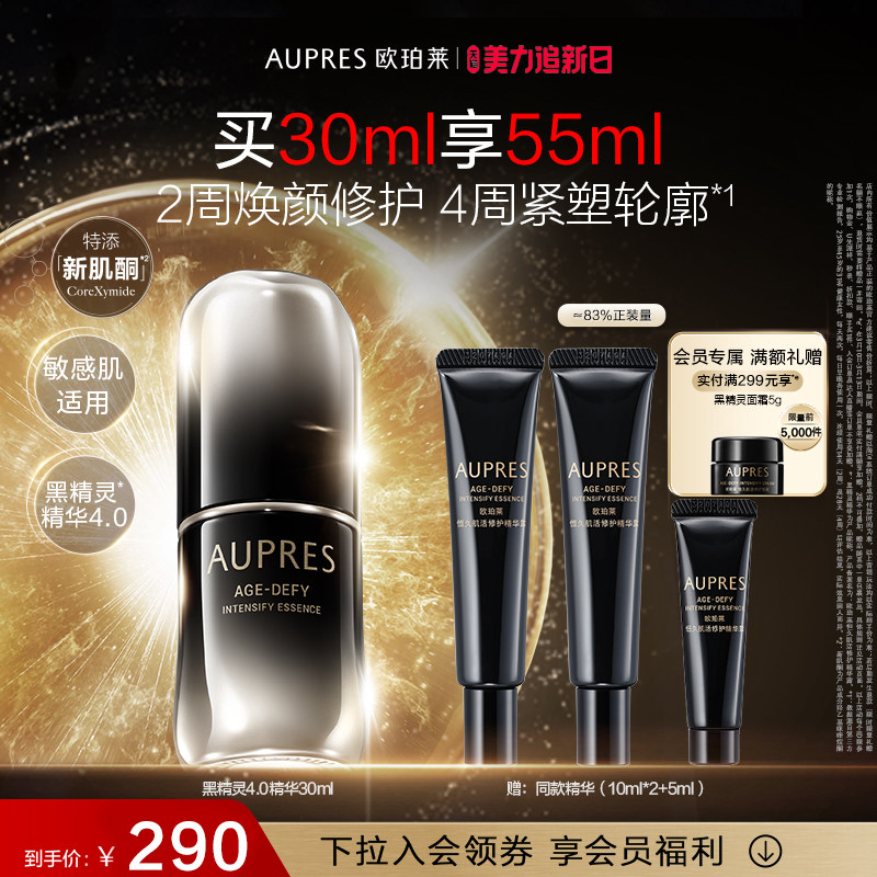 【新春开门红】欧珀莱黑精灵恒久肌活修护精华露舒缓温和不刺激