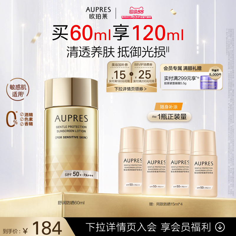 【立即抢购】欧珀莱烈日轻透防晒液高倍防晒霜紫外线轻薄