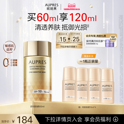 【立即抢购】欧珀莱烈日轻透防晒液高倍防晒霜紫外线轻薄