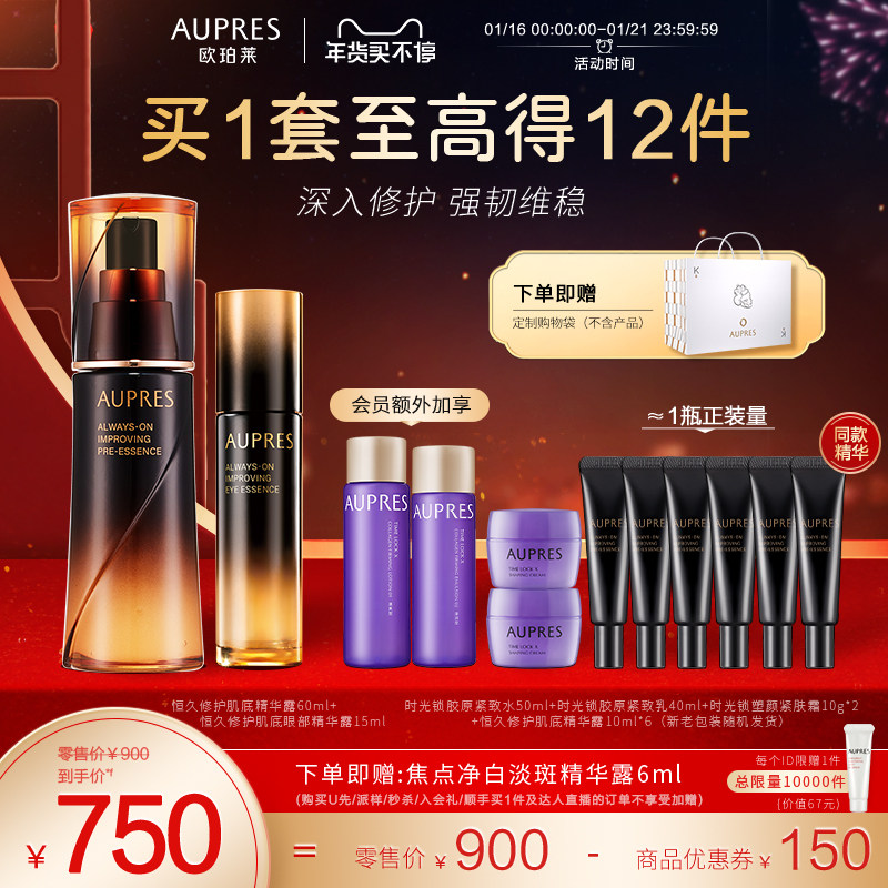 【立即抢购】欧珀莱黑精灵恒久精华露 欧珀莱面部护理套装