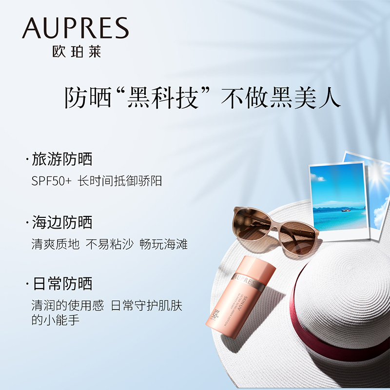 PA SPF50 欧珀莱烈日防晒隔离液 AUPRES 双十一预售 PA SPF50 欧珀莱烈日防晒隔离液 AUPRES 双十一预售