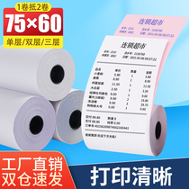 75X60 Double-layer cashier machine paper scroll One-two-link triple 76 single-linked double-link without carbon rewriting stylus photocopy paper