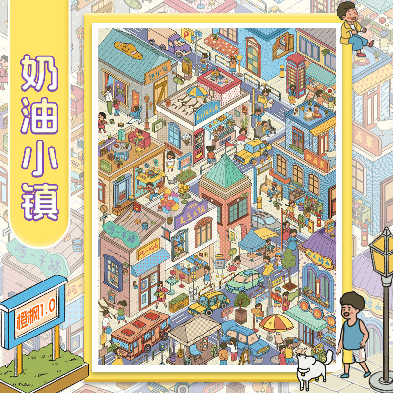 橙枫1.0小镇系列造景贴纸妖怪露营奶油小镇街景系列微缩场景3D立体小屋贴画手帐diy女孩玩具打发时间新年礼物,淘宝优惠券,粉丝福利购,淘宝优惠卷