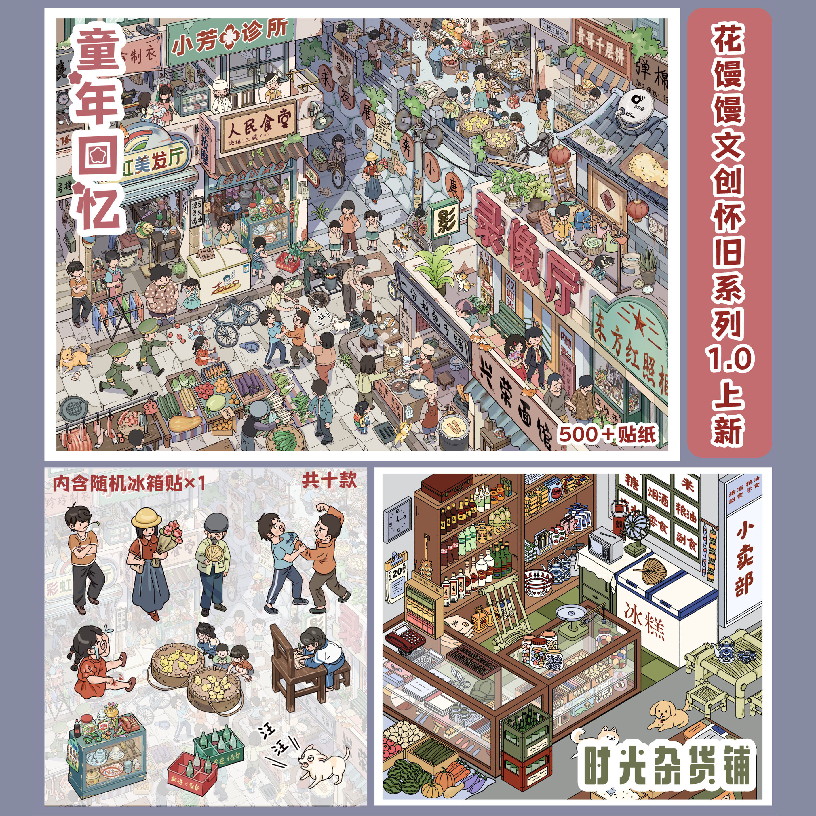 【送金羽夹】时光杂货铺造景贴纸花馒馒文创1.0怀旧系列特油工艺大号高难度微缩场景3D立体小屋贴画手帐玩具,淘宝优惠券,粉丝福利购,淘宝优惠卷