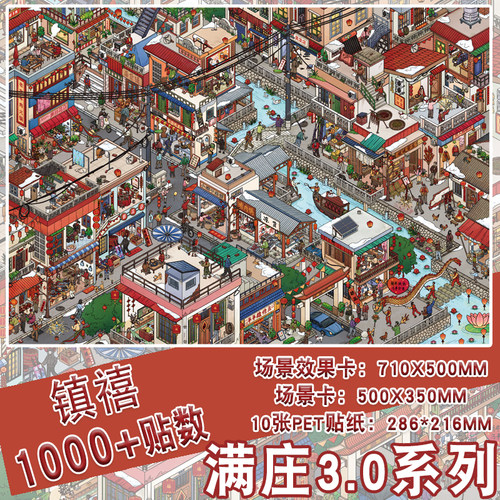 艺蓝66.0造景贴纸春日来信A3超大版大号高难度古风微缩场景合集本大尺寸中国风3D立体小屋玩具女孩打发时间 - 图3