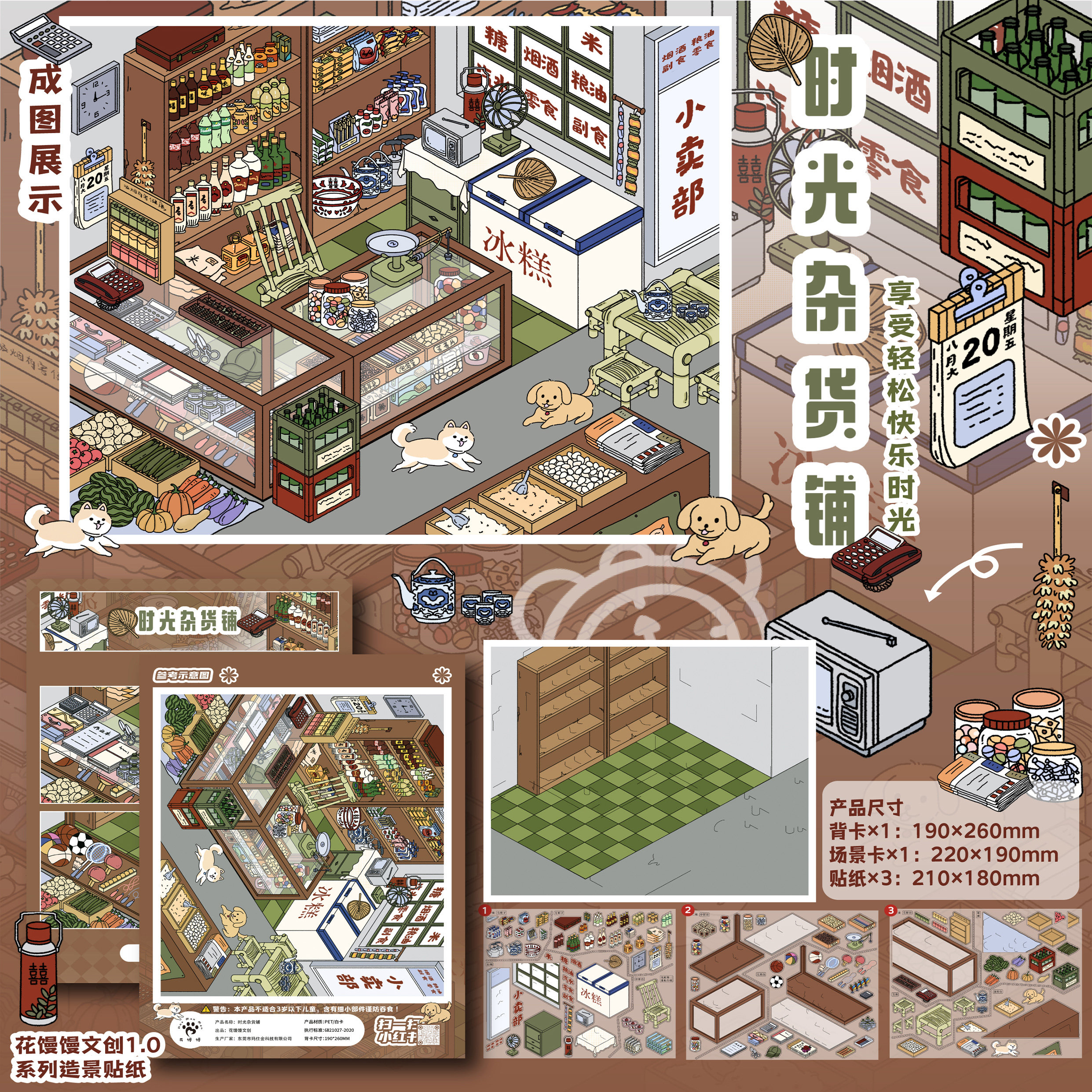 【送金羽夹】时光杂货铺造景贴纸花馒馒文创1.0怀旧系列特油工艺大号高难度微缩场景3D立体小屋贴画手帐玩具,淘宝优惠券,粉丝福利购,淘宝优惠卷