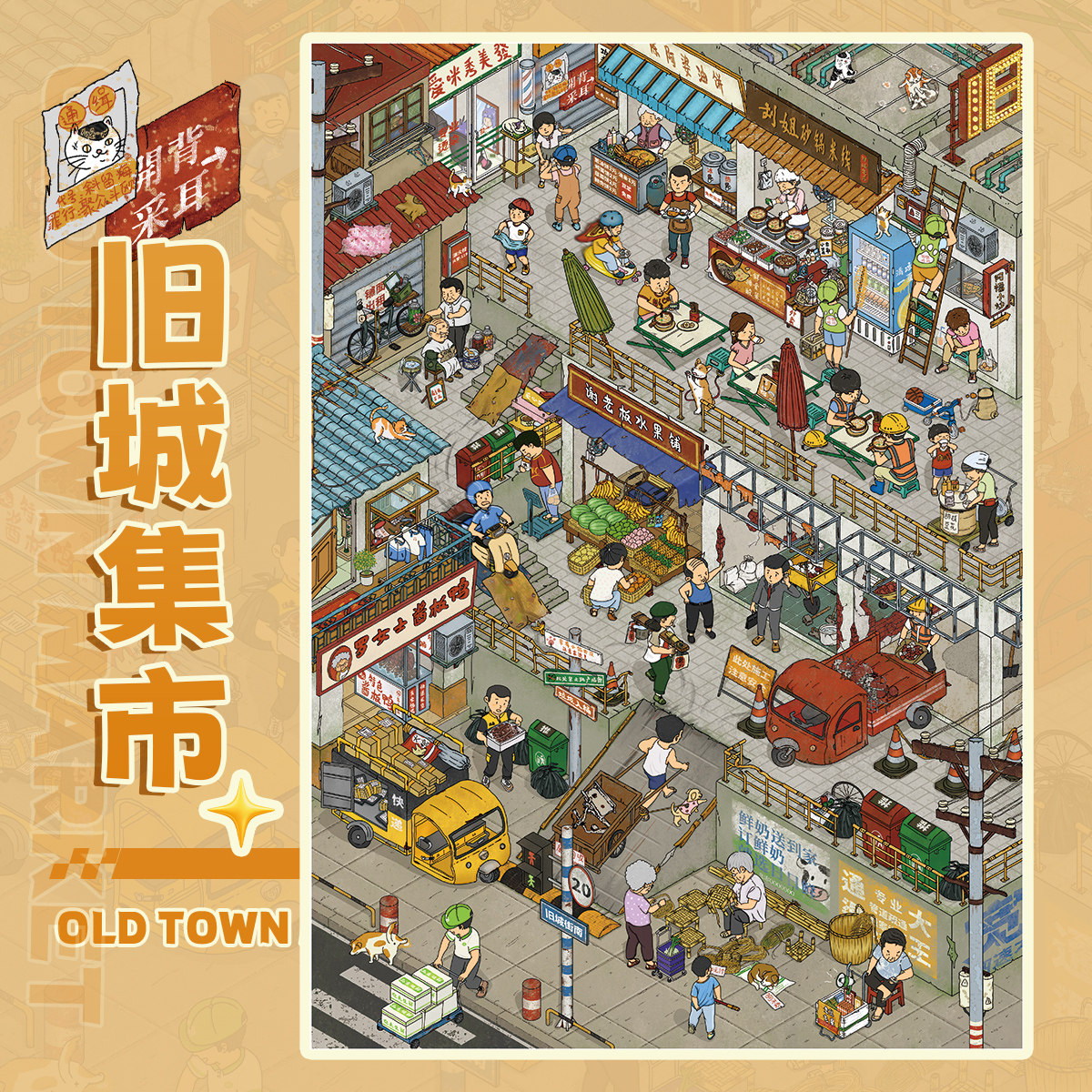 朝釉特油5.0系列造景贴纸旧城集市复古街道微缩场景城市街景微缩场景3D立体小屋贴画手工diy玩具女孩新年礼物,淘宝优惠券,粉丝福利购,淘宝优惠卷