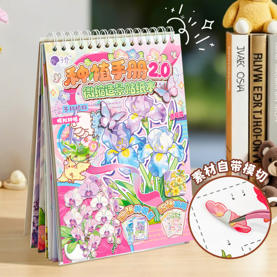 Ziyi Planting Manual 2.0 Collection