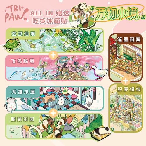 玄武仙境造景贴纸三脚喵23.0万物小境系列微缩场景古风系列3D立体小屋贴画手帐手工玩具女孩打发时间新年礼物 - 图1