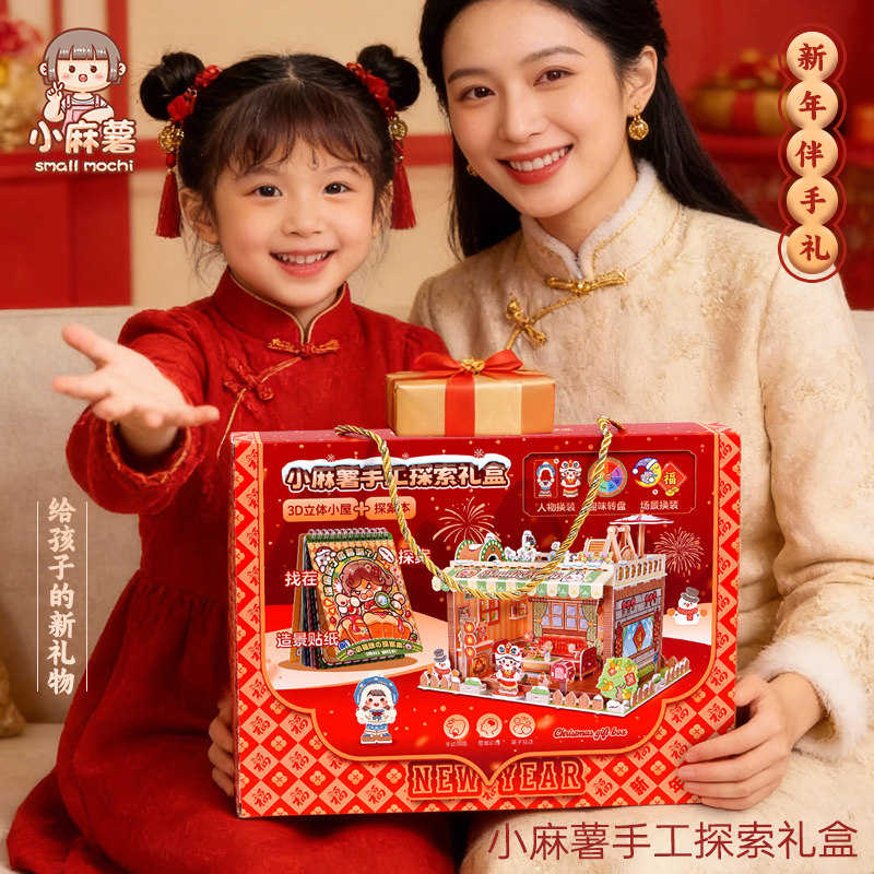 小麻薯安静书新年礼物小学生创意小礼品儿童玩具江南游记男女孩新款免裁剪手账立体贴纸磁力手工2026爆款网红,淘宝优惠券,粉丝福利购,淘宝优惠卷