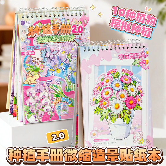 Ziyi Planting Manual 2.0 Collection