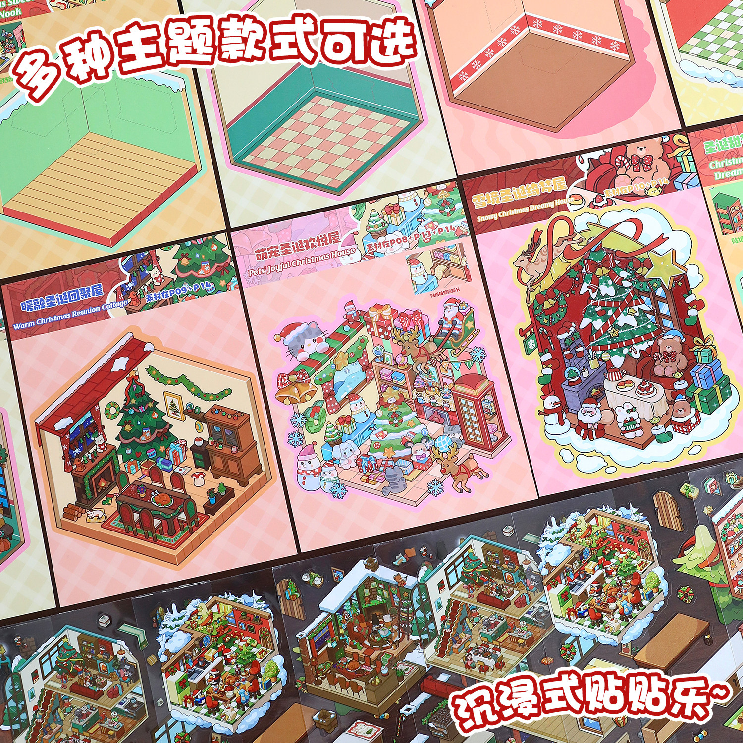 艺蓝雪融圣诞系列造景贴纸合集本圣诞节生日礼物小礼品小学生微缩场景3D立体小屋贴画手帐手工儿童女孩玩具,淘宝优惠券,粉丝福利购,淘宝优惠卷