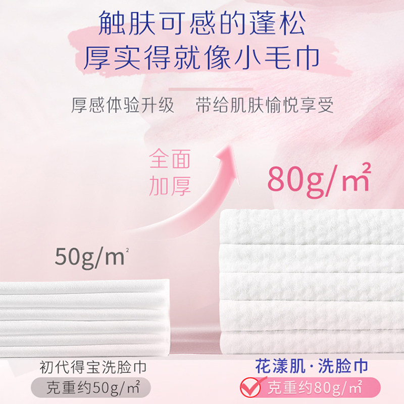 Tempo得宝洗脸巾花漾肌乳霜悬挂式绵柔巾可悬挂160抽多规格任选by Tempo得宝洗脸巾花漾肌乳霜悬挂式绵柔巾可悬挂160抽多规格任选by