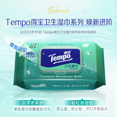 Tempo得宝湿巾擦汗大规格抑菌湿纸巾凉感湿巾80片1包/3包/5包任选