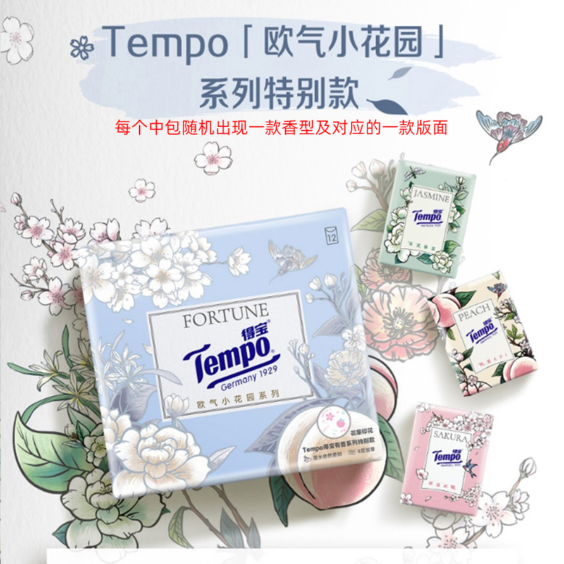 Tempo得宝欧气盲盒小花园小包印花有香手帕纸12包/24包/36包任选