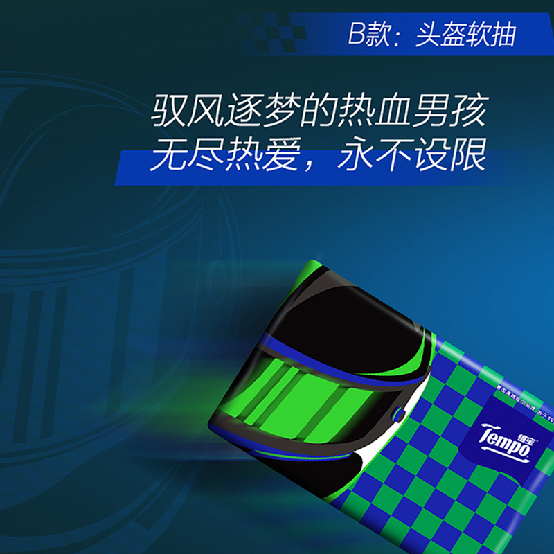 【王一博同款】得宝YIBO联名款抽纸4层90抽24包箱装头盔款/黑豹款
