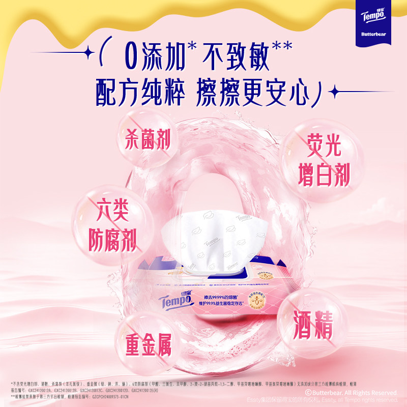 Tempo得宝益生菌湿厕纸女黄油小熊联名款40片8包家用加大加厚装