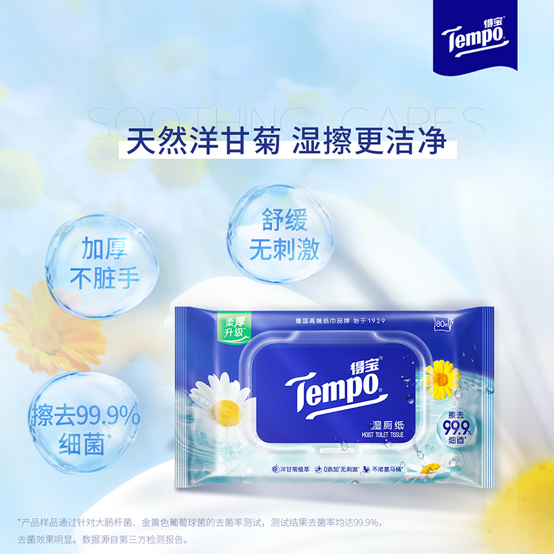 tempo得宝湿厕纸洋甘菊洁厕家庭湿纸巾湿巾私处专用擦屁股80片4包 - 图2