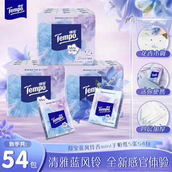Tempo得宝Mini系列纸手帕4层加厚5张54小包无香/蓝风铃香手帕纸K实付19.9元到手包邮