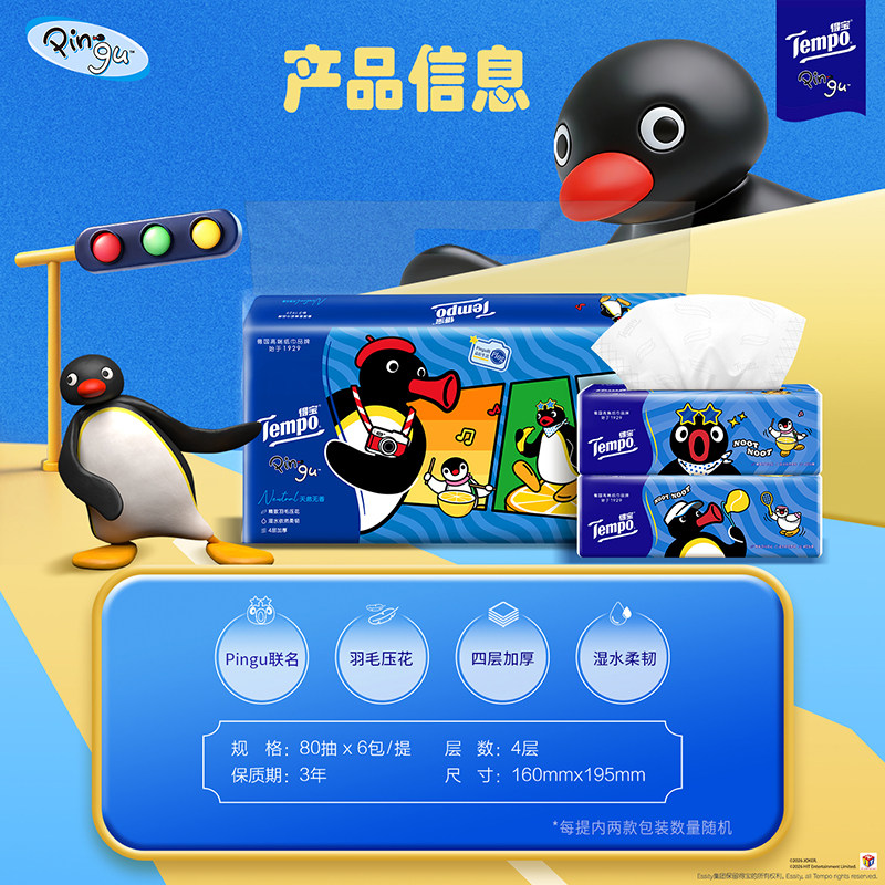Tempo得宝Pingu联名抽纸4层加厚80抽6包/15包任选家用装面巾纸a