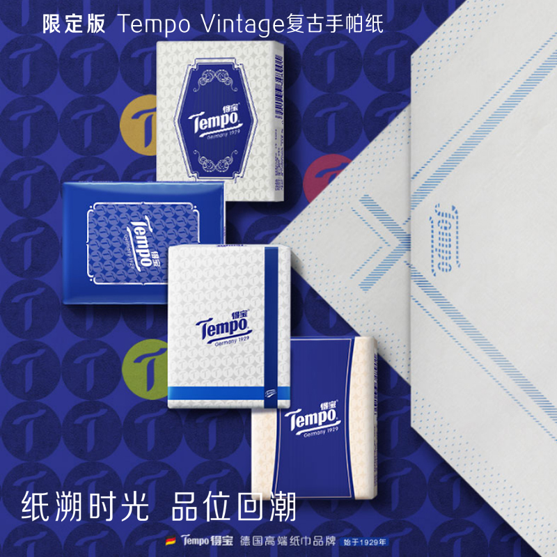 【顺手买】Tempo得宝Vintage复古纸手绢7张4层无香迷你纸手帕12包