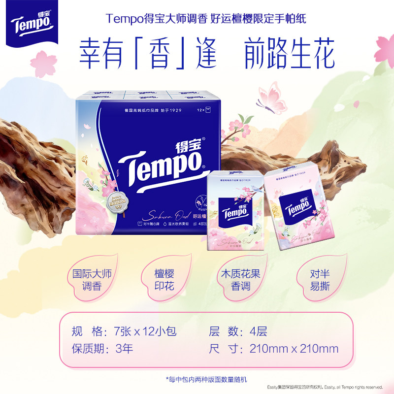 【所有女生直播间】Tempo得宝手帕纸湿巾湿厕纸洗脸巾(拍4件任选)