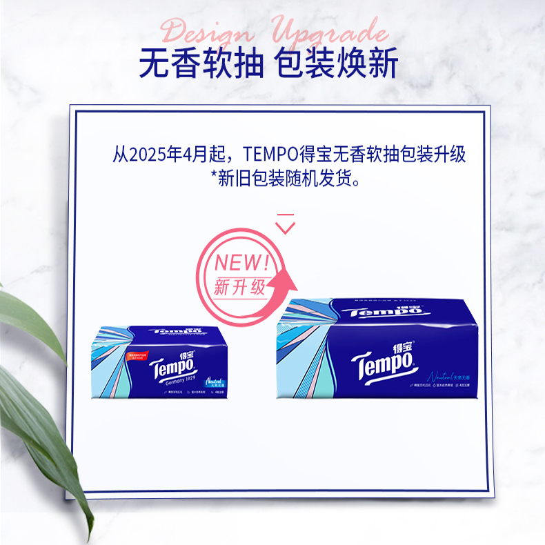 【618预售】Tempo得宝家用抽纸4层100抽16包/箱*2箱餐巾纸家用