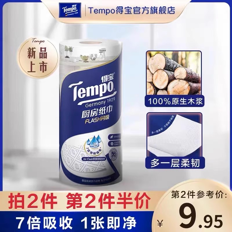 Tempo得宝厨房纸66节3层吸油吸水料理纸专用卷纸1卷